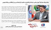 پیام تبریک مدیرکل آموزش فنی و حرفه ای گلستان به مناسبت گرامیداشت روز ارتباطات و روابط عمومی